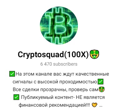 Cryptosquad 100x телеграм