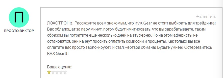 rvx gear биржа отзывы