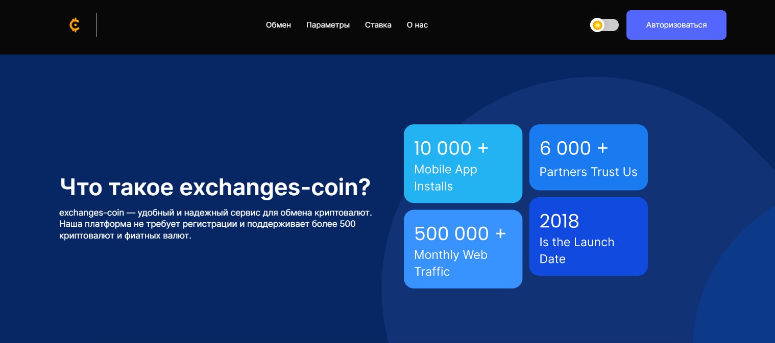 Exchanges Coin обзор сайта