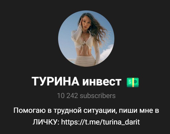 Turina Darit телеграм