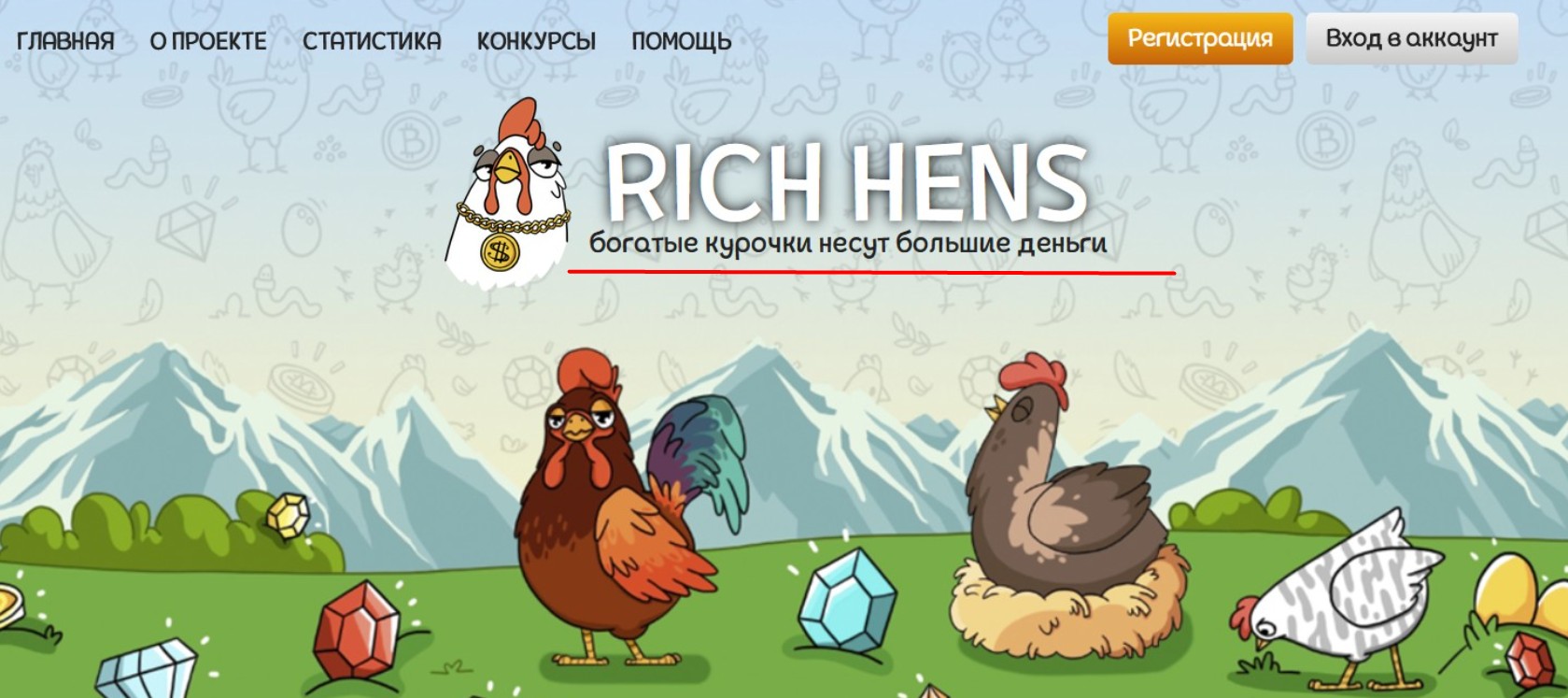 Rich Hens обзор сайта