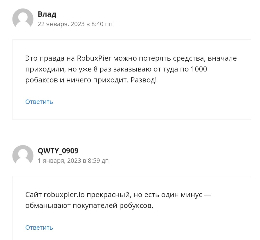 Робукс Пиер отзывы