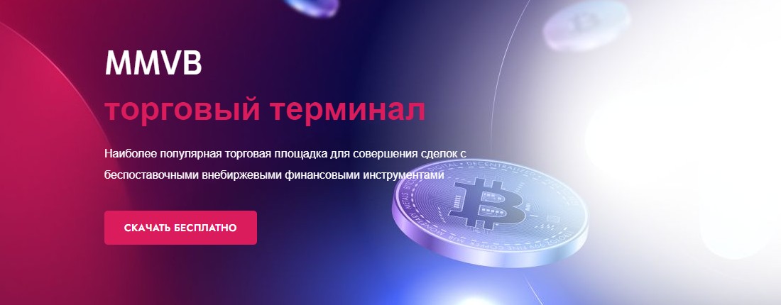 MMVB обзор проекта