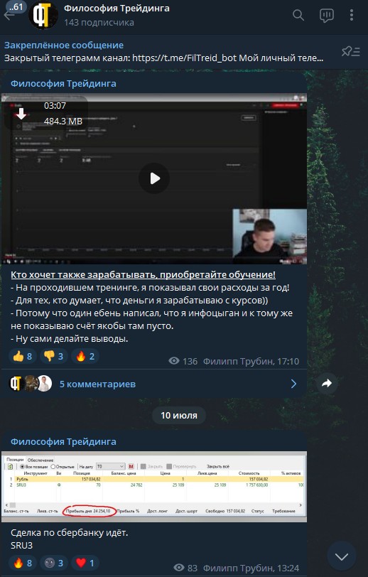 Философия Трейдинга телеграм