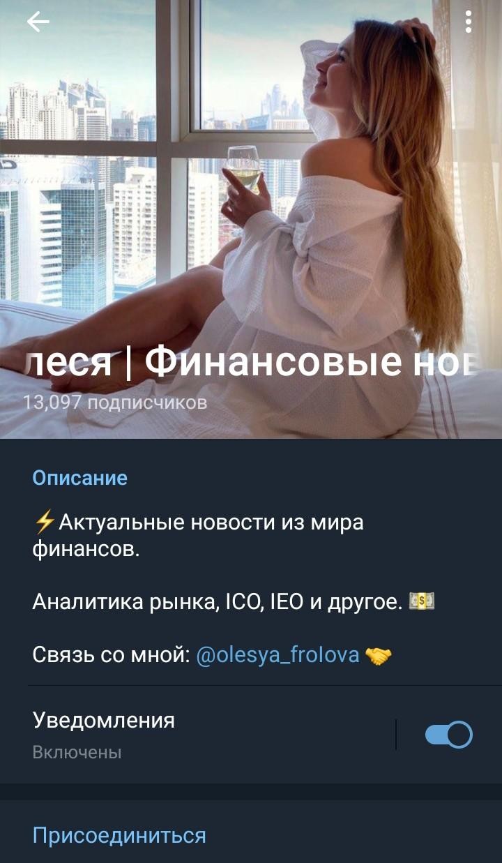 olesya froiova телеграмм обзор