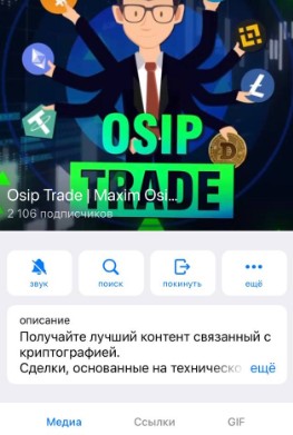 Osip Trade телеграмм канал