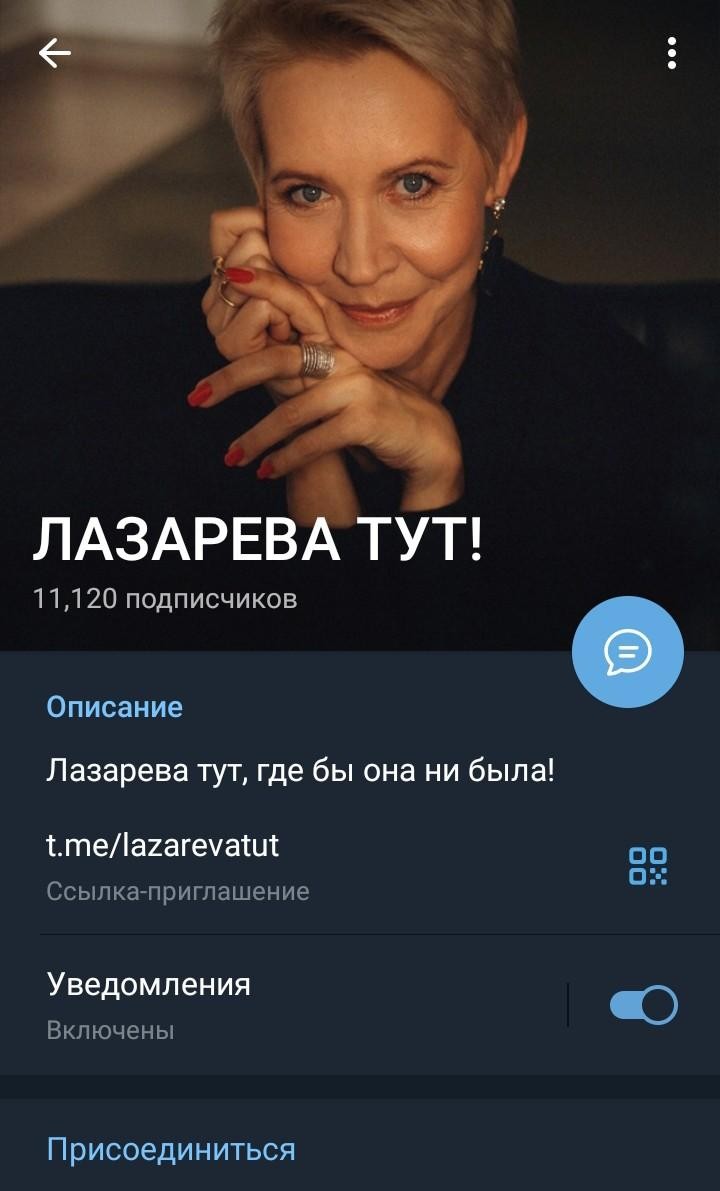 Лазарева тут телеграм