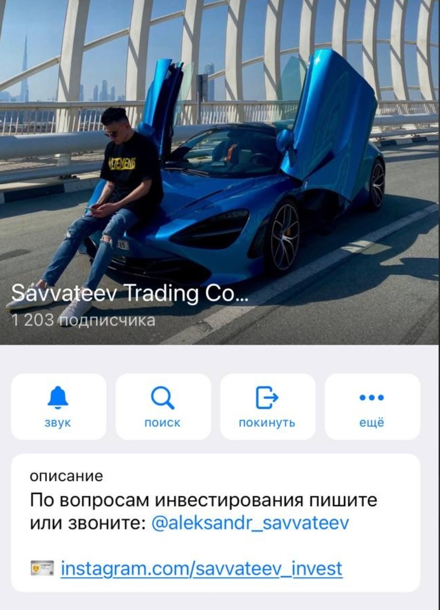 Savvateev trading community телеграм