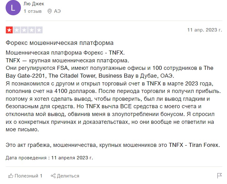 tnfx отзывы