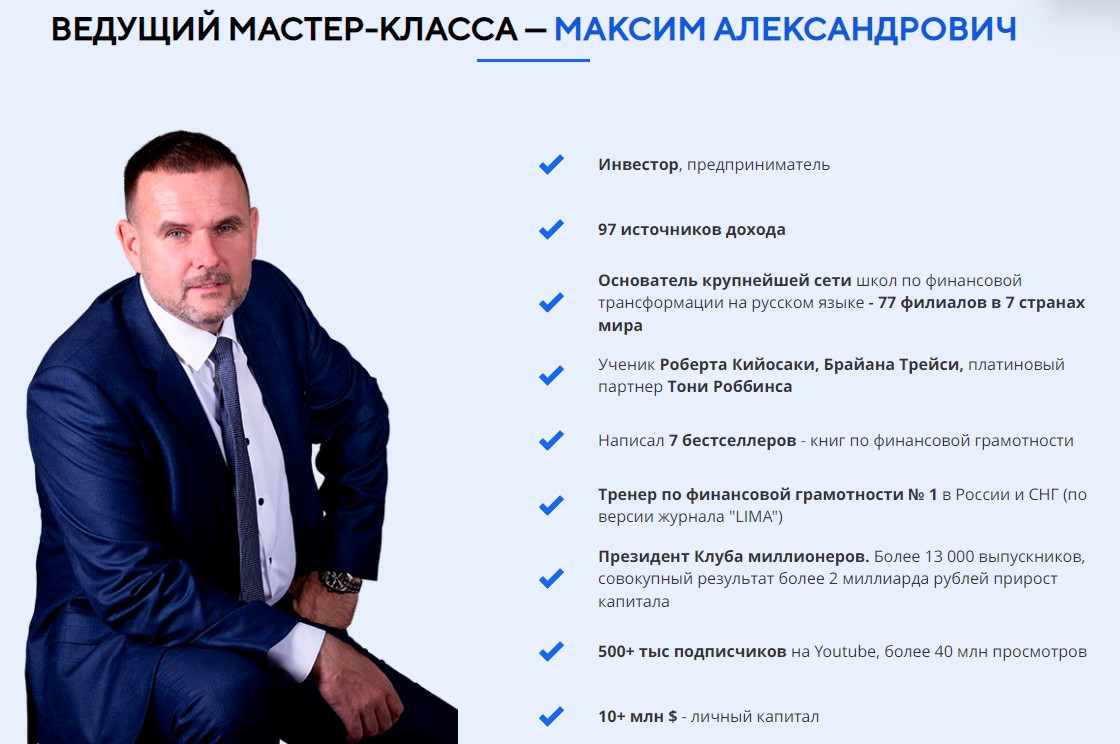 finance person мастер класс