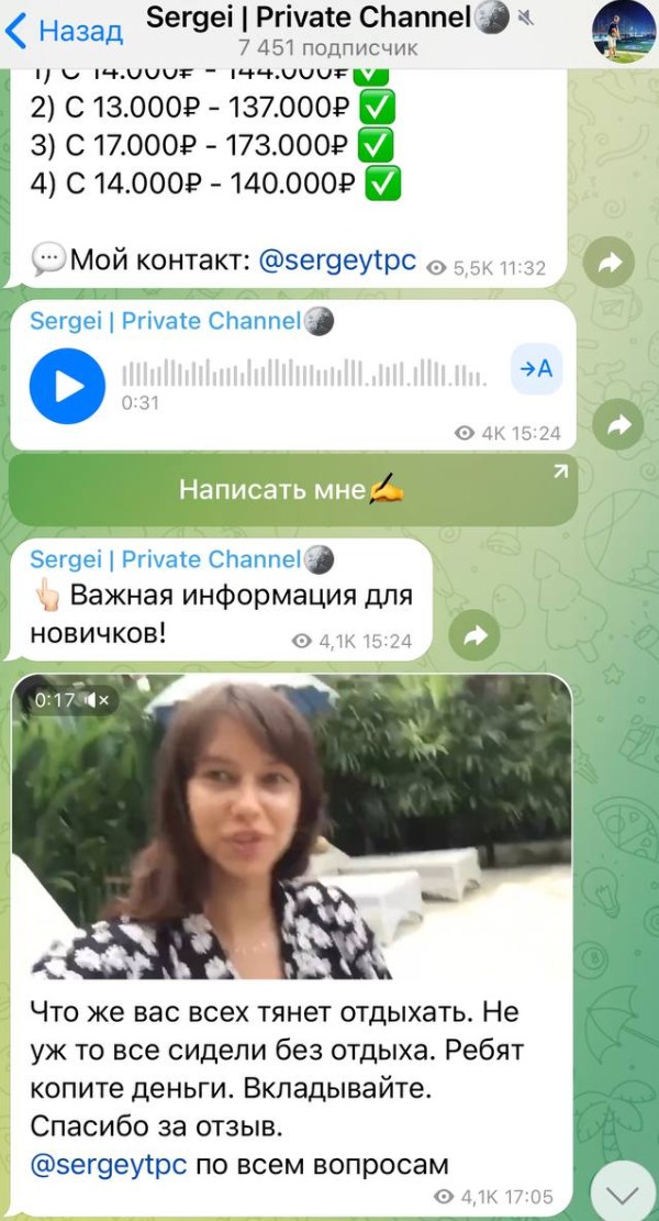 Sergei Private Channel отзывы