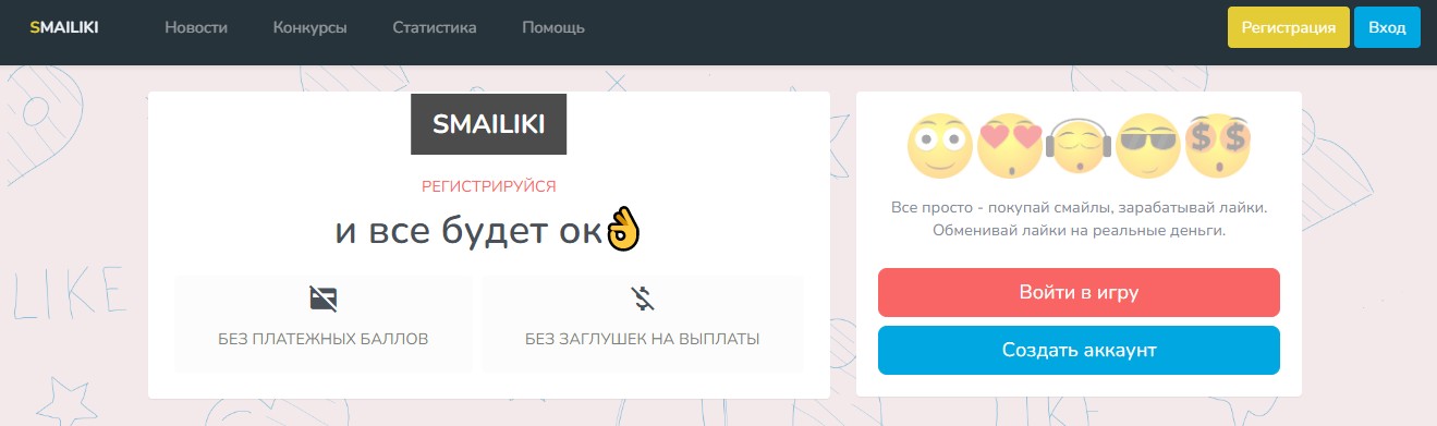 Game smailiki обзор проекта