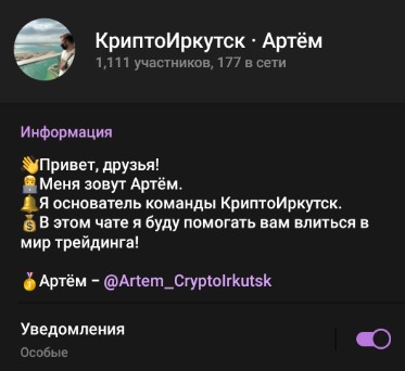 крипто иркутск артем телеграм