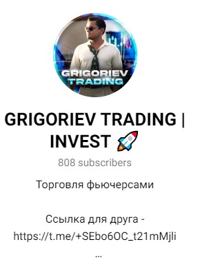 Grigoriev Trading Invest телеграм