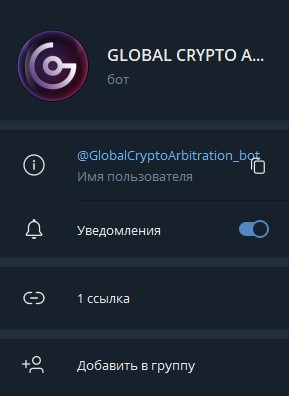 global crypto arbitration телеграм