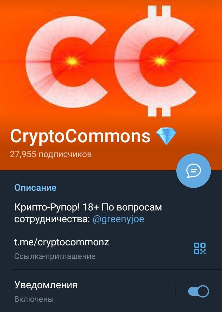 Commons Crypto телеграм