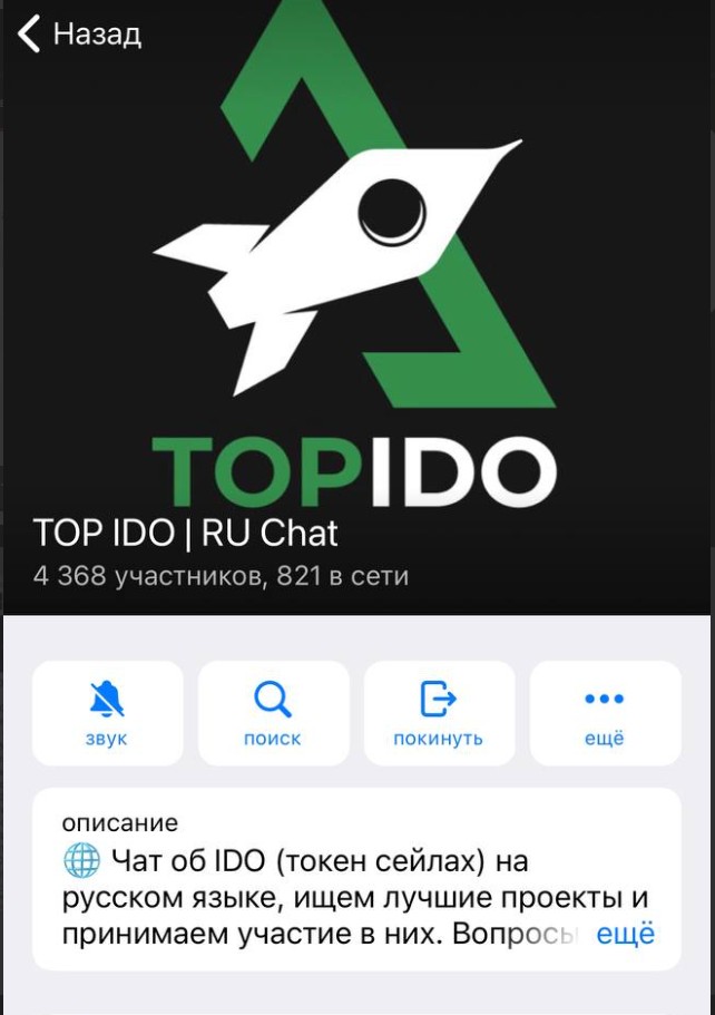 TOP IDO телеграм