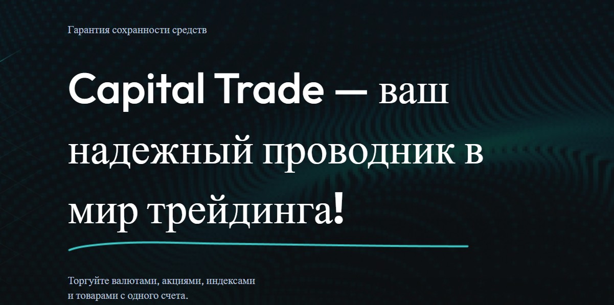 капитал трейд обзор проекта