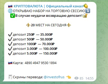 криптовалюта официальный канал