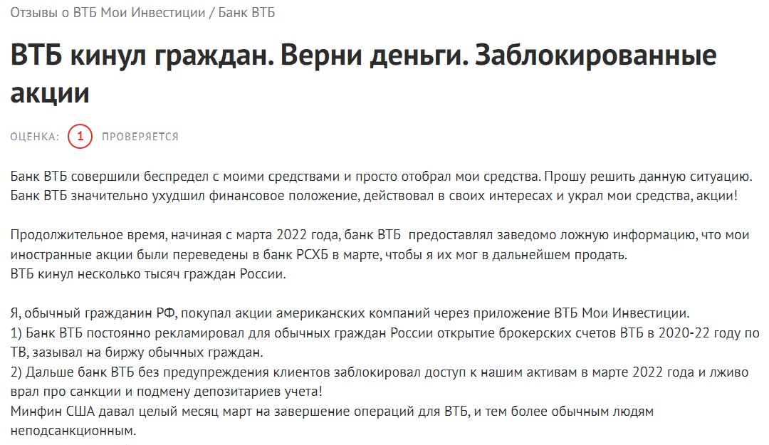 vtb мои инвестиции отзывы