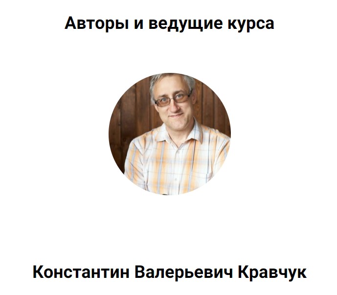 константин кравчук трейдер обзор