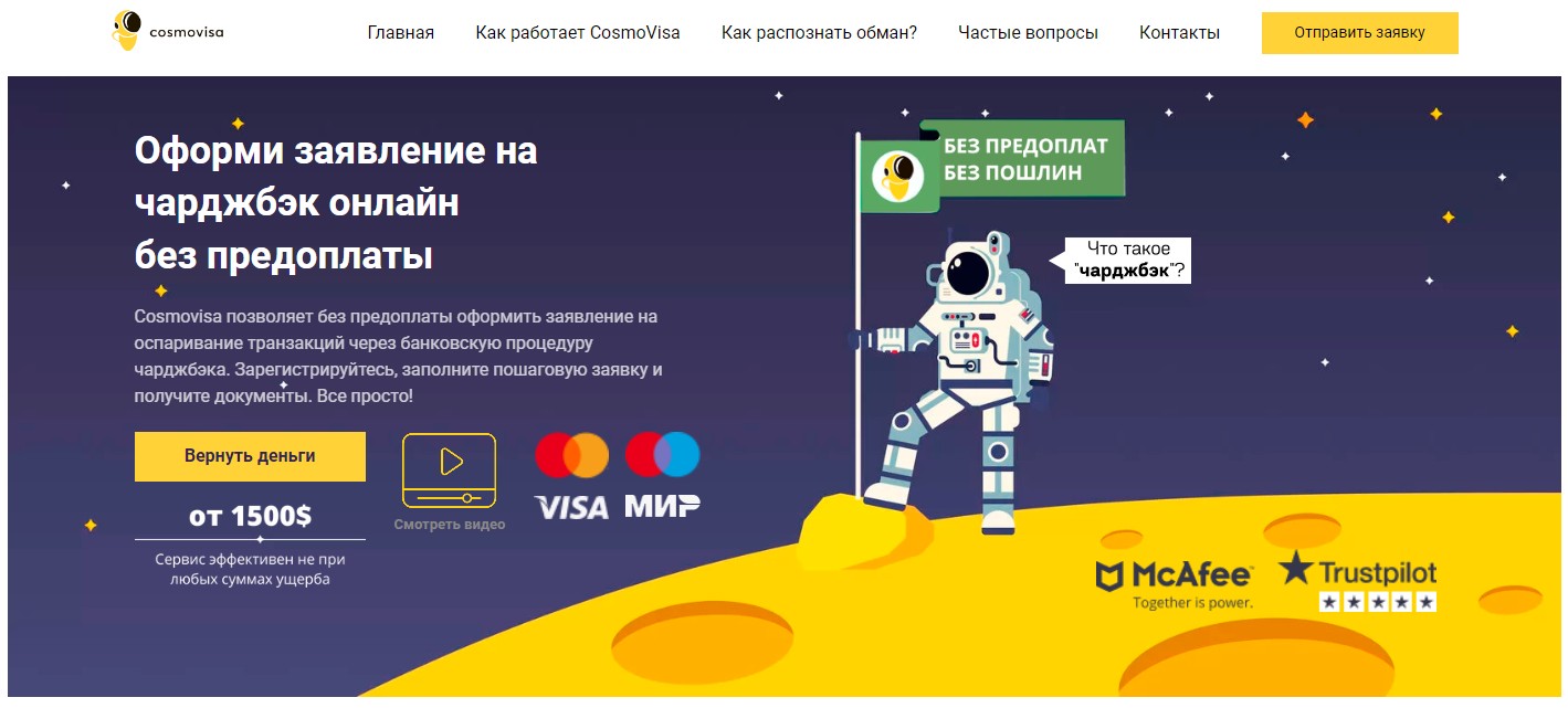 Cosmovisa обзор сайта