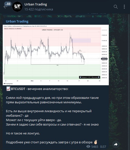 Урбан Трейдинг телеграм