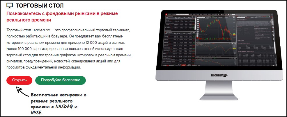traderfox com обзор сайта