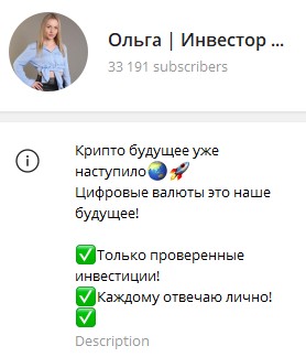 Ольга Инвестор телеграм