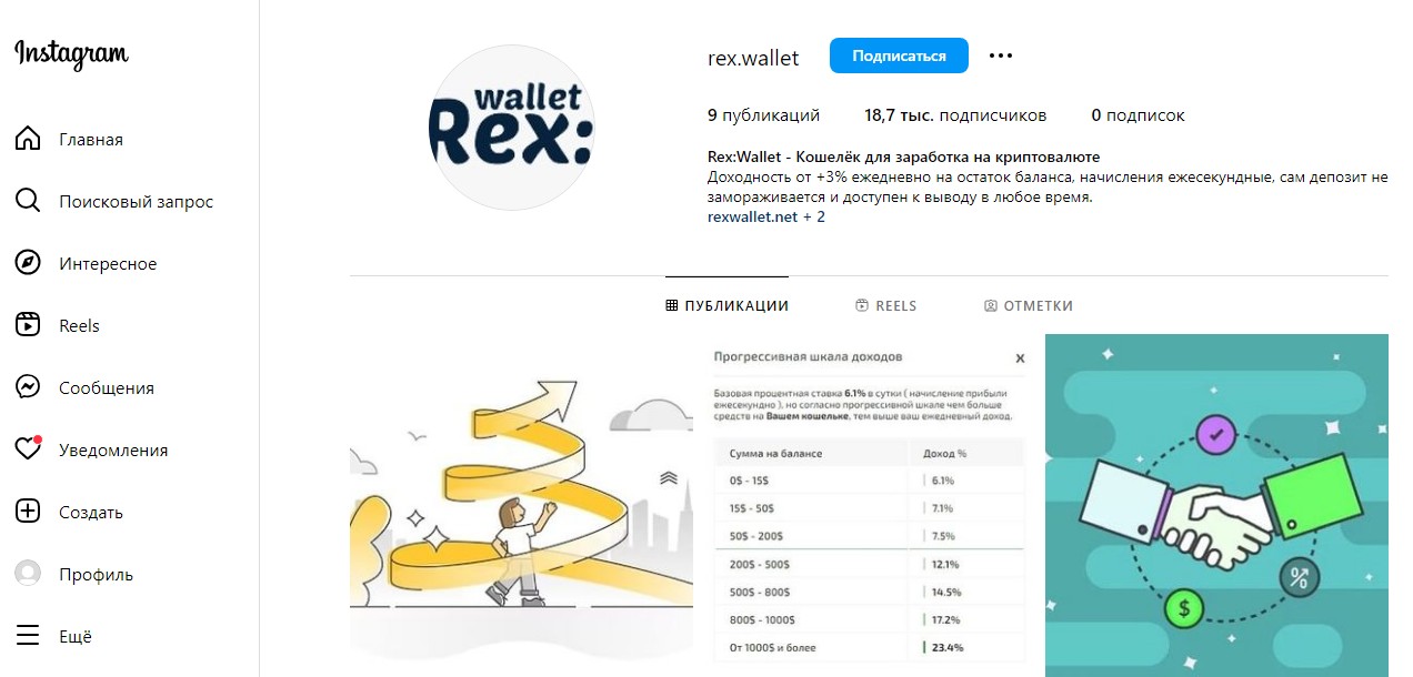 Wallet Rex инстаграм