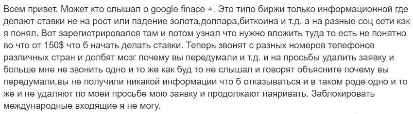 Google Finance plus отзывы