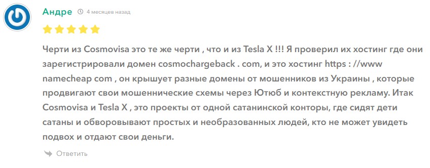 Cosmovisa отзывы