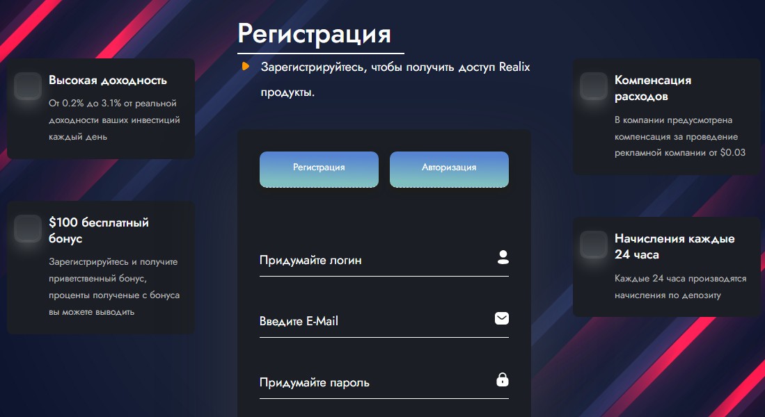 реаликс проект