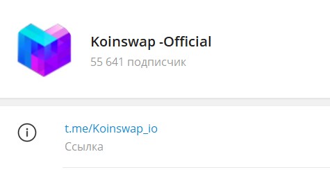 Koinswap телеграм