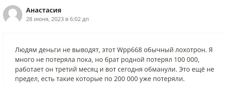 Wpp668 отзывы