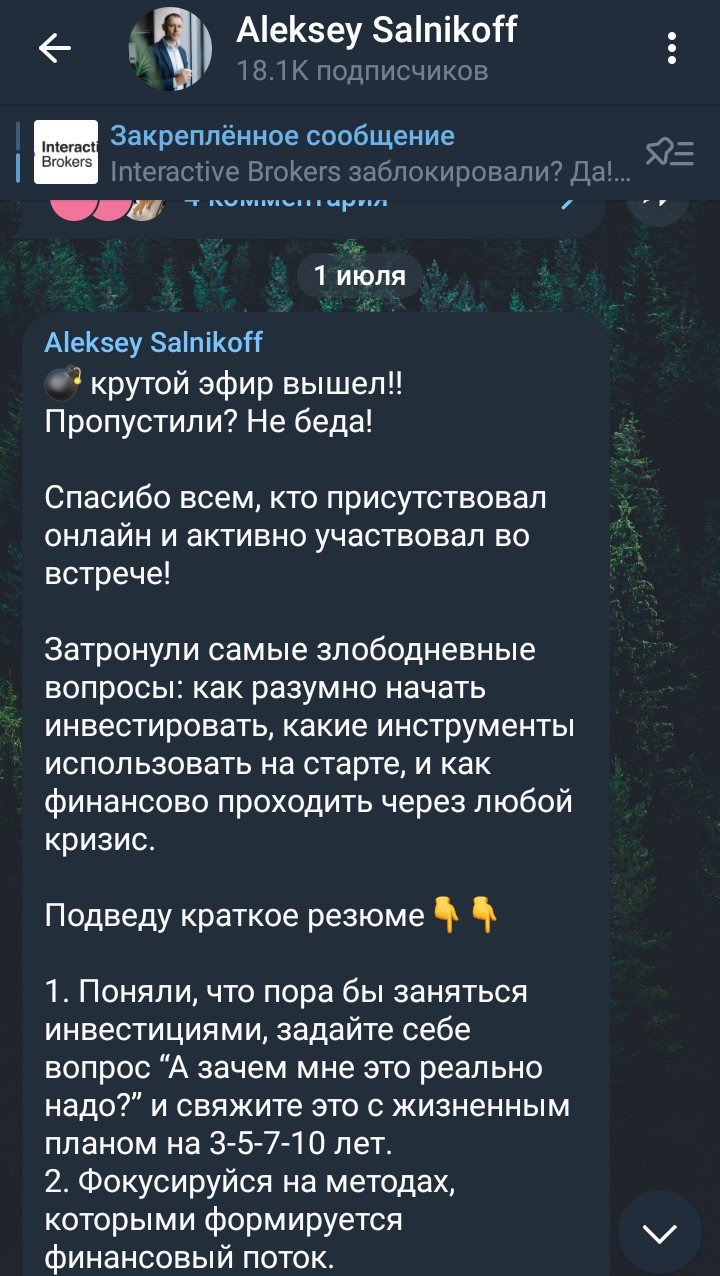 алексей сальников телеграмм