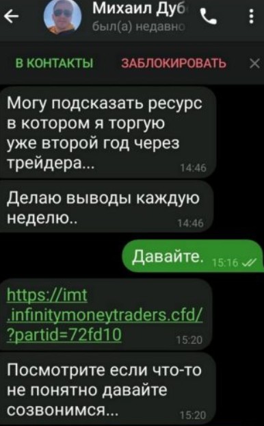 Infinity Money Traders обзор проекта