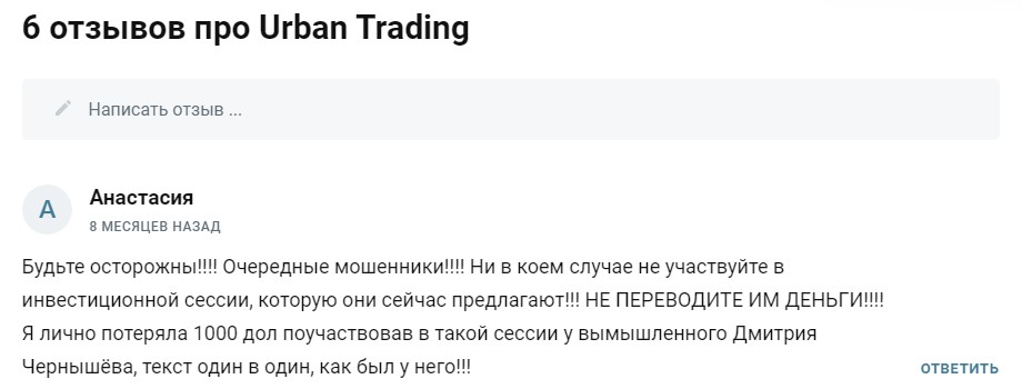 Urban Trading отзывы