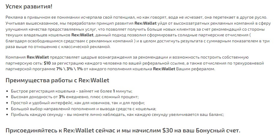 rex wallet кошелек