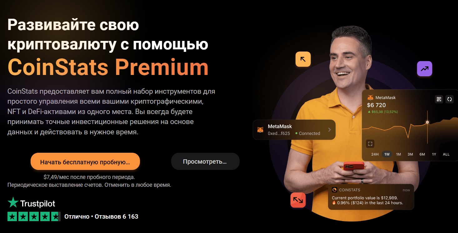 CoinStats обзор платформы