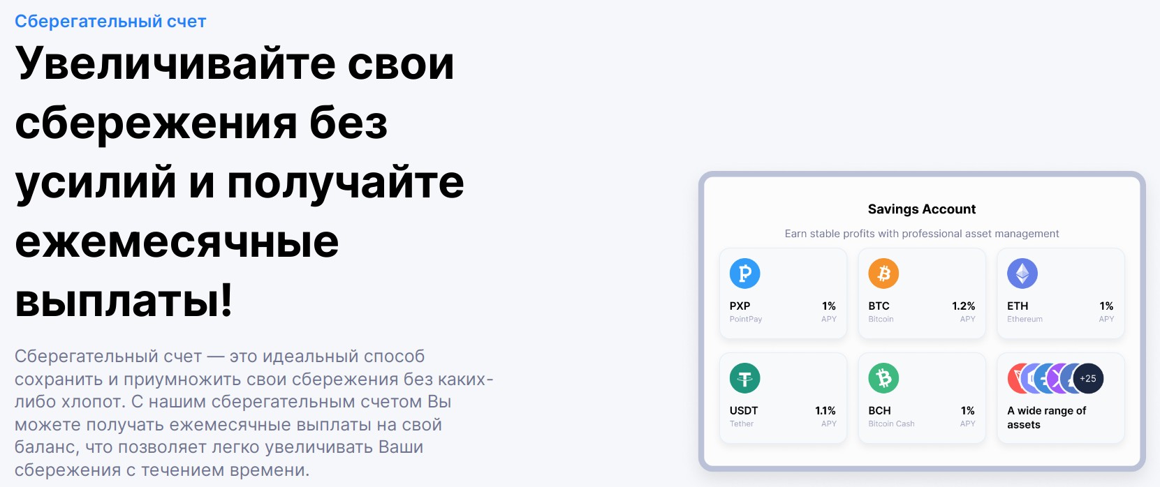 биржа поинт пей обзор