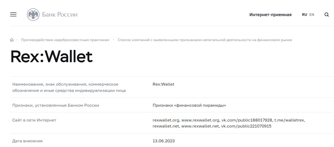 https ex rexwallet обзор сайта