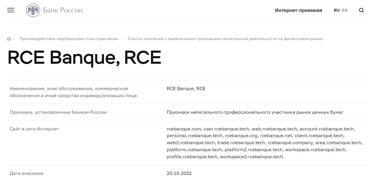 rcebanque tech отзывы