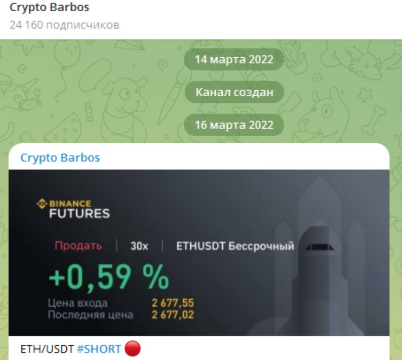 Crypto Barbos обзор проекта