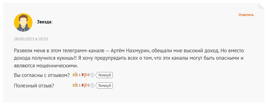 артем нахмурин s group отзывы