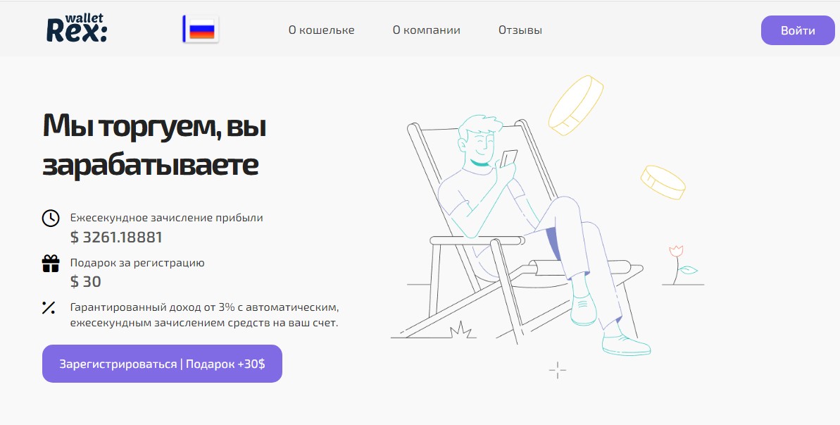 Wallet Rex обзор сайта