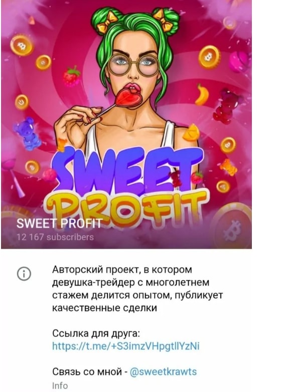 Sweet Profit телеграмм