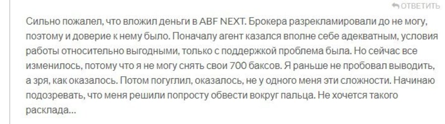 ABF Next отзывы