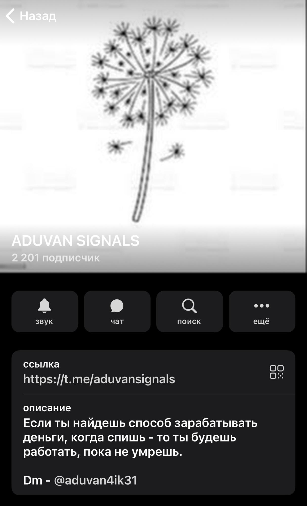 Aduvan signals Телеграмм