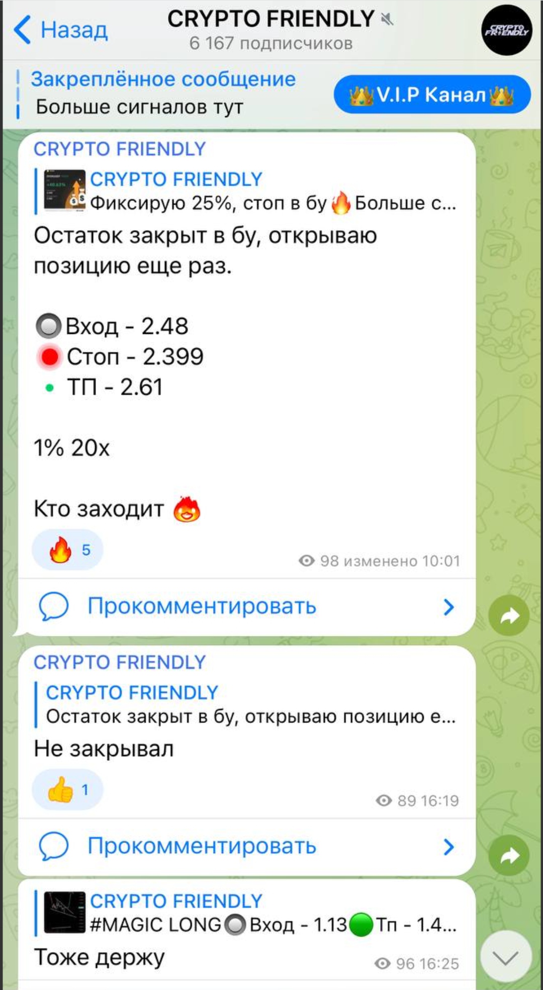 CRYPTO FRIENDLY телеграмм